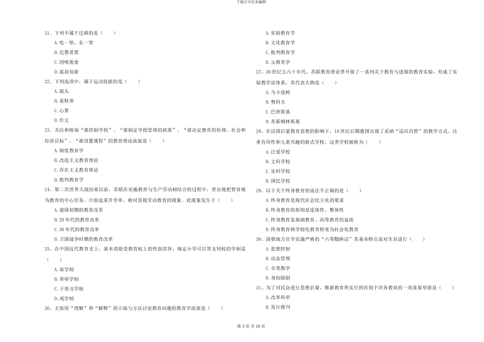 2024-2024年硕士研究生考试《教育学》题库练习试卷A卷-附解析_第3页