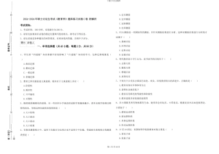 2024-2024年硕士研究生考试《教育学》题库练习试卷C卷-附解析
