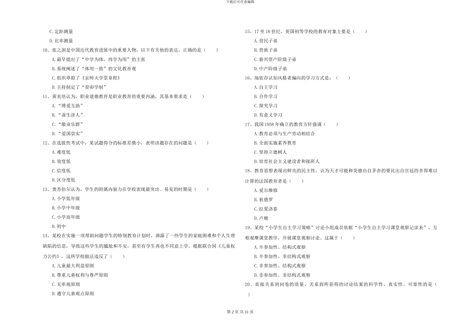 2024-2024年硕士研究生考试《教育学》题库练习试题C卷-附解析_第2页