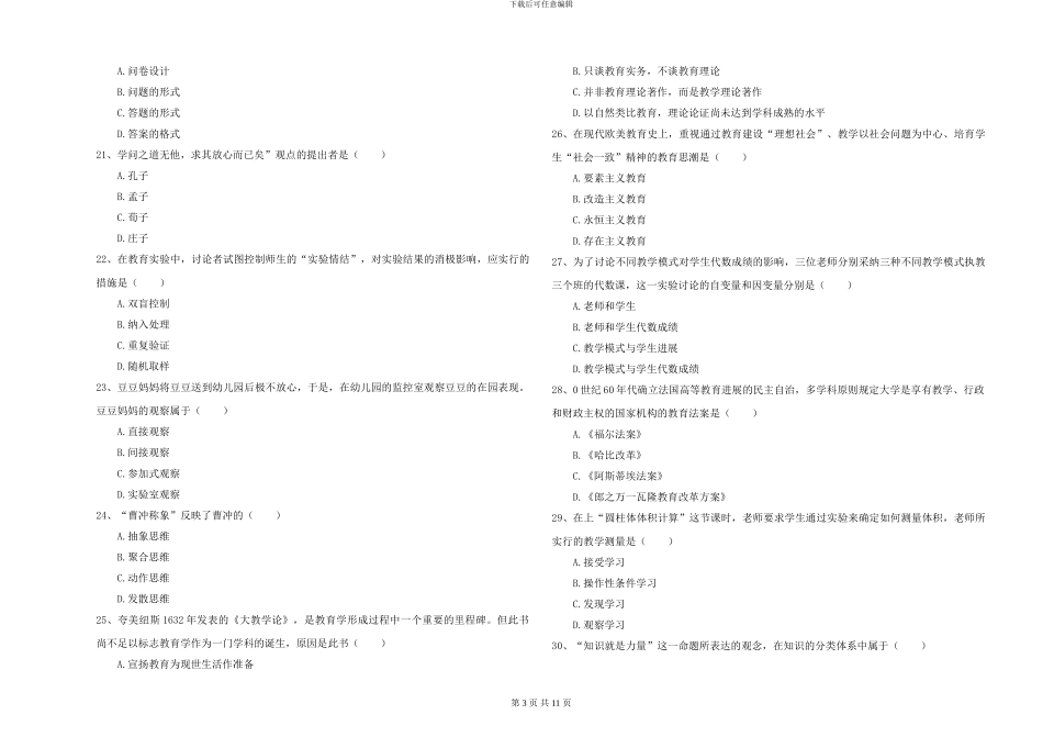 2024-2024年硕士研究生考试《教育学》题库练习试题C卷-附解析_第3页