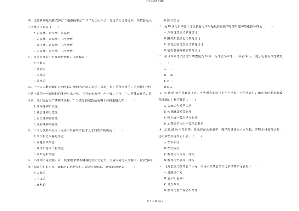 2024-2024年硕士研究生考试《教育学》题库综合试卷B卷-附解析_第2页