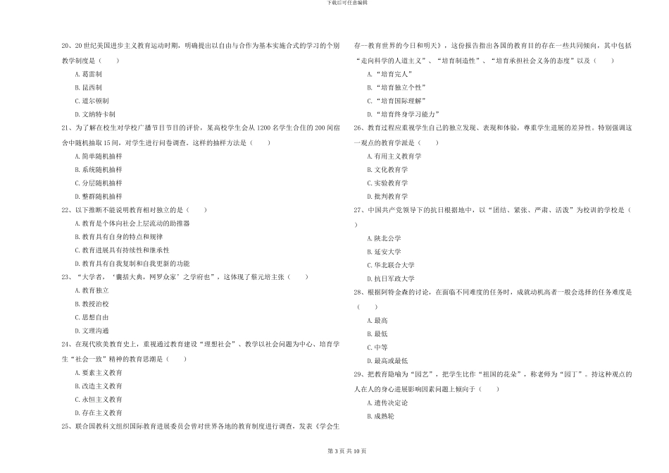 2024-2024年硕士研究生考试《教育学》题库综合试卷B卷-附解析_第3页