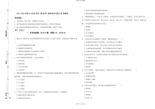 2024-2024年硕士研究生考试《教育学》题库综合试卷B卷-附解析