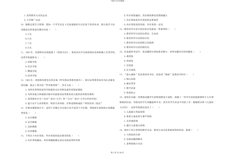 2024-2024年硕士研究生考试《教育学》题库综合试题A卷-附解析_第2页