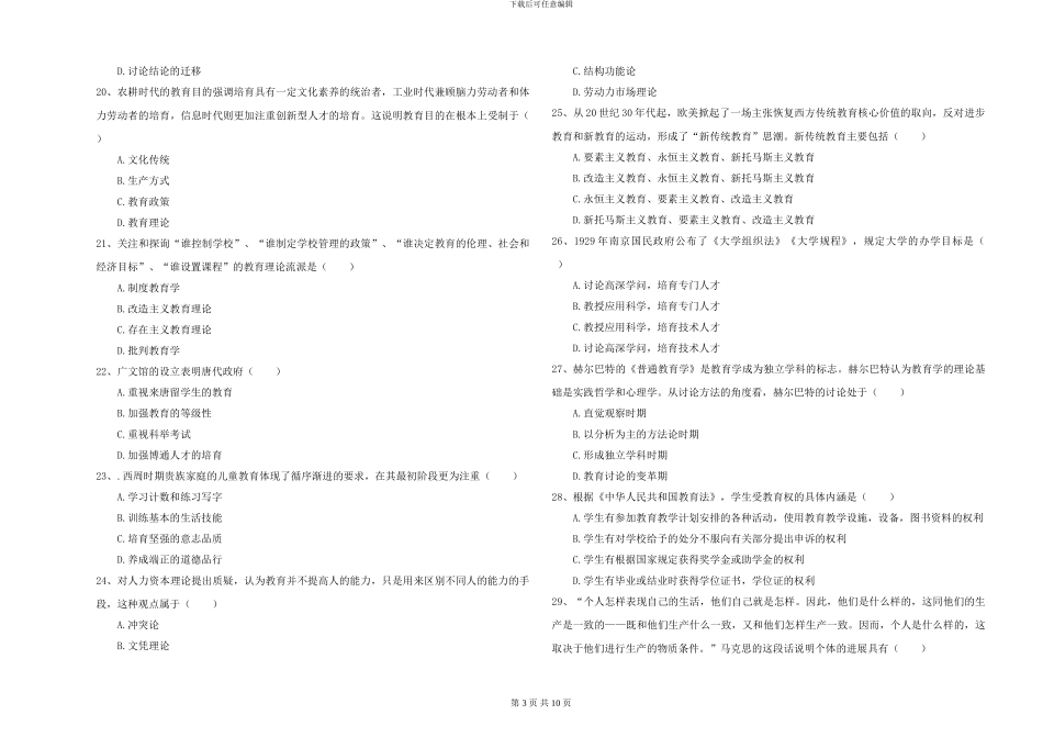 2024-2024年硕士研究生考试《教育学》题库综合试题A卷-附解析_第3页