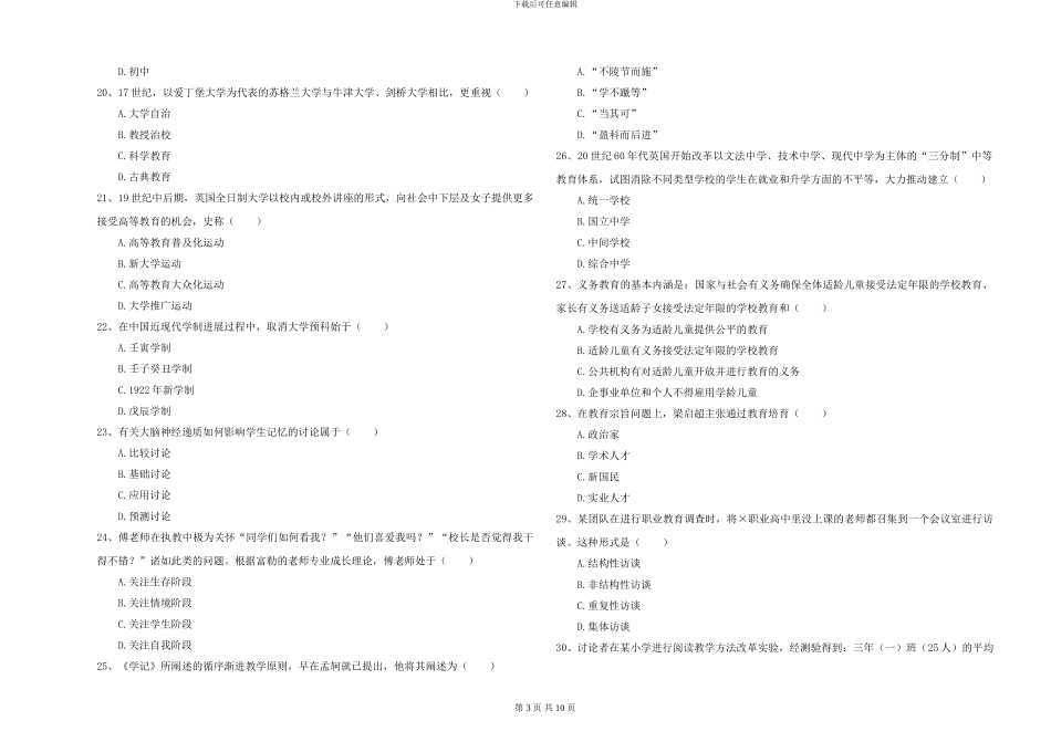 2024-2024年硕士研究生考试《教育学》题库综合试题B卷-附解析_第3页