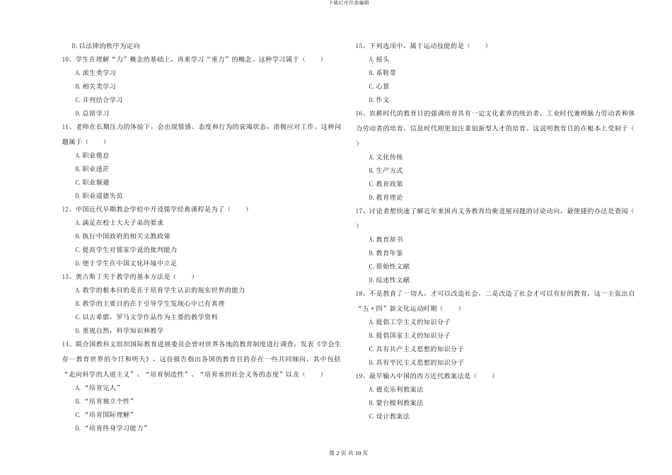 2024-2024年硕士研究生考试《教育学》题库综合试题D卷-附解析_第2页