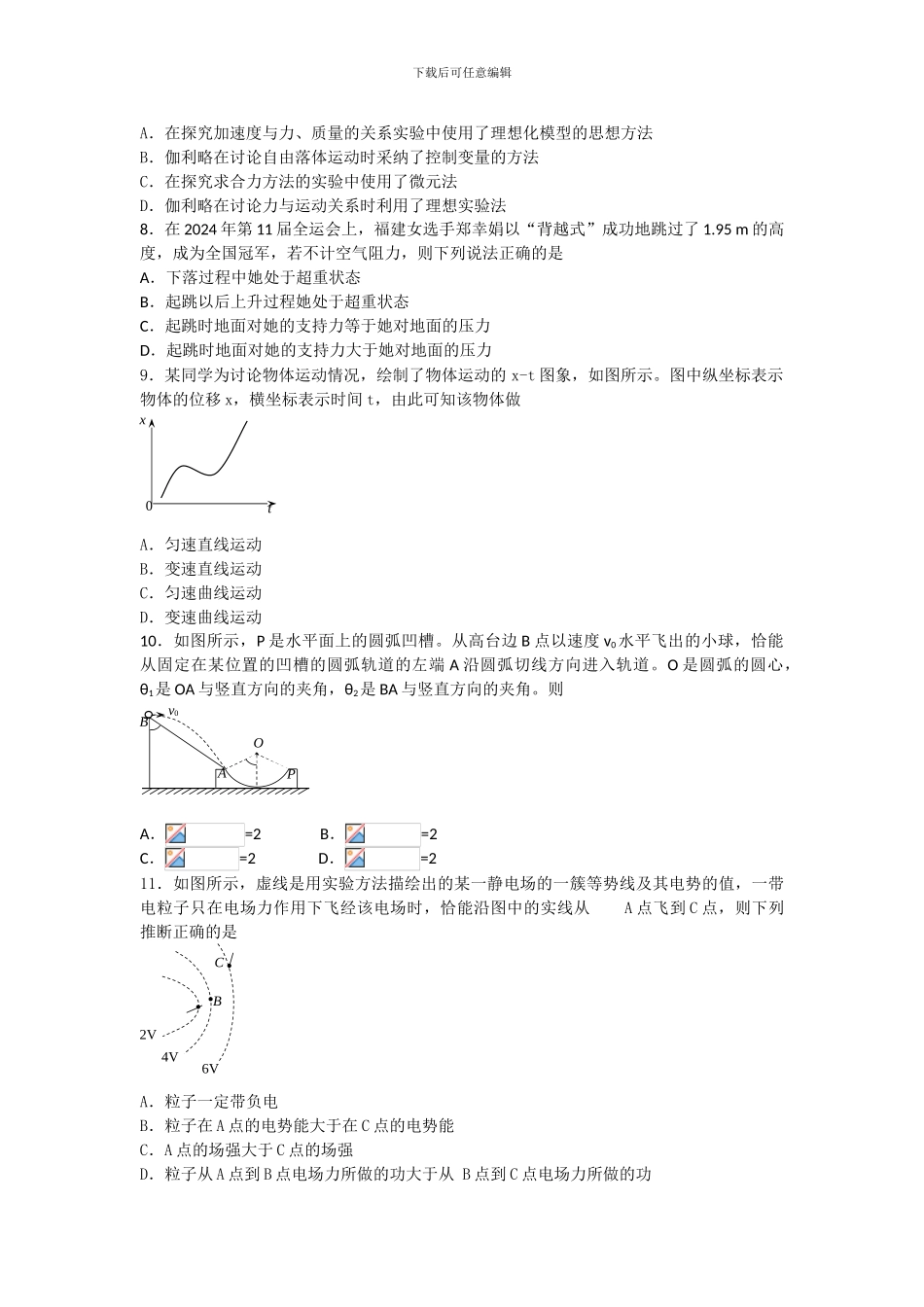 2024-2024年高三9月模块测试物理试题_第3页