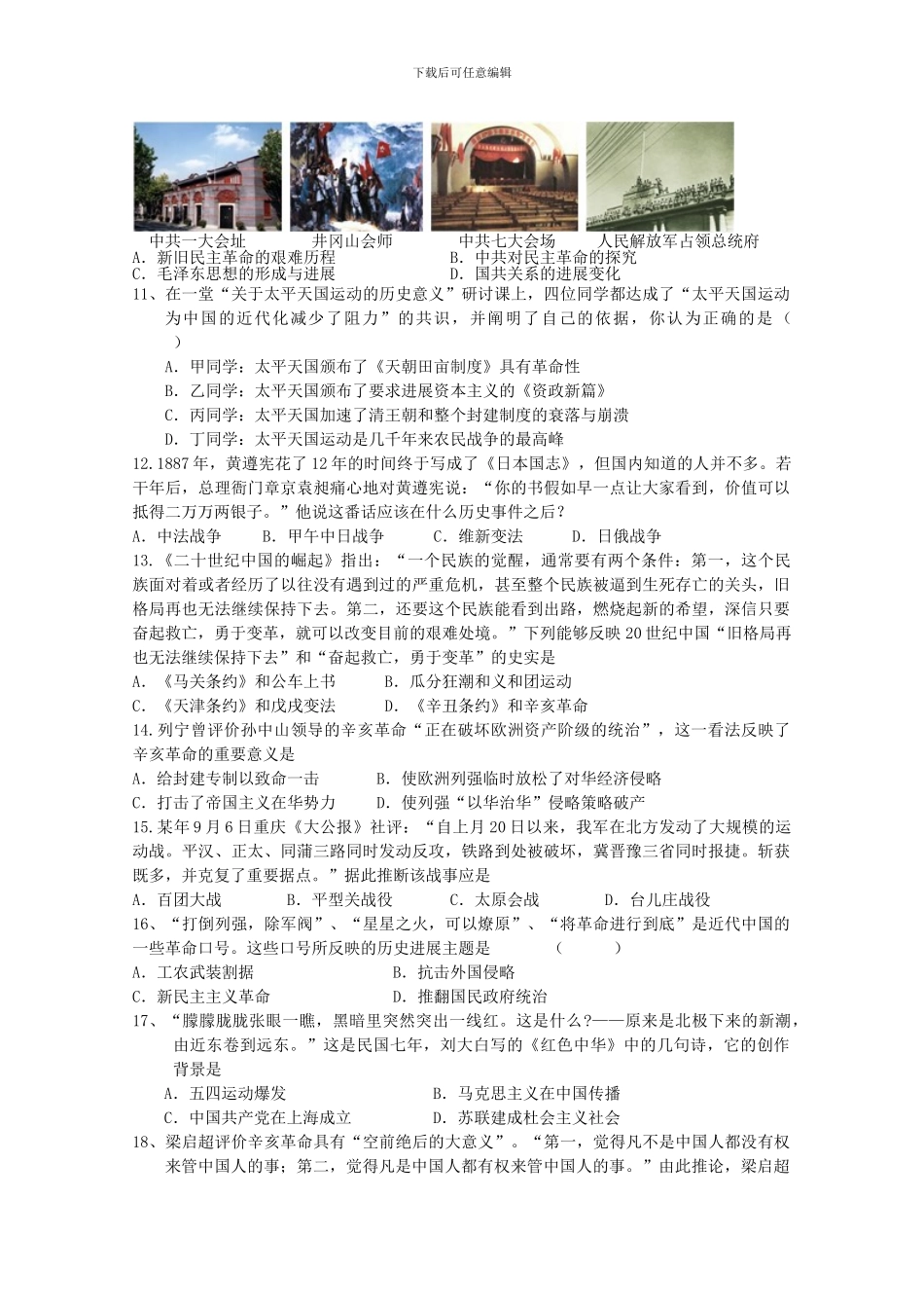 2024-2024年高三上学期学分认定测试历史试题_第2页