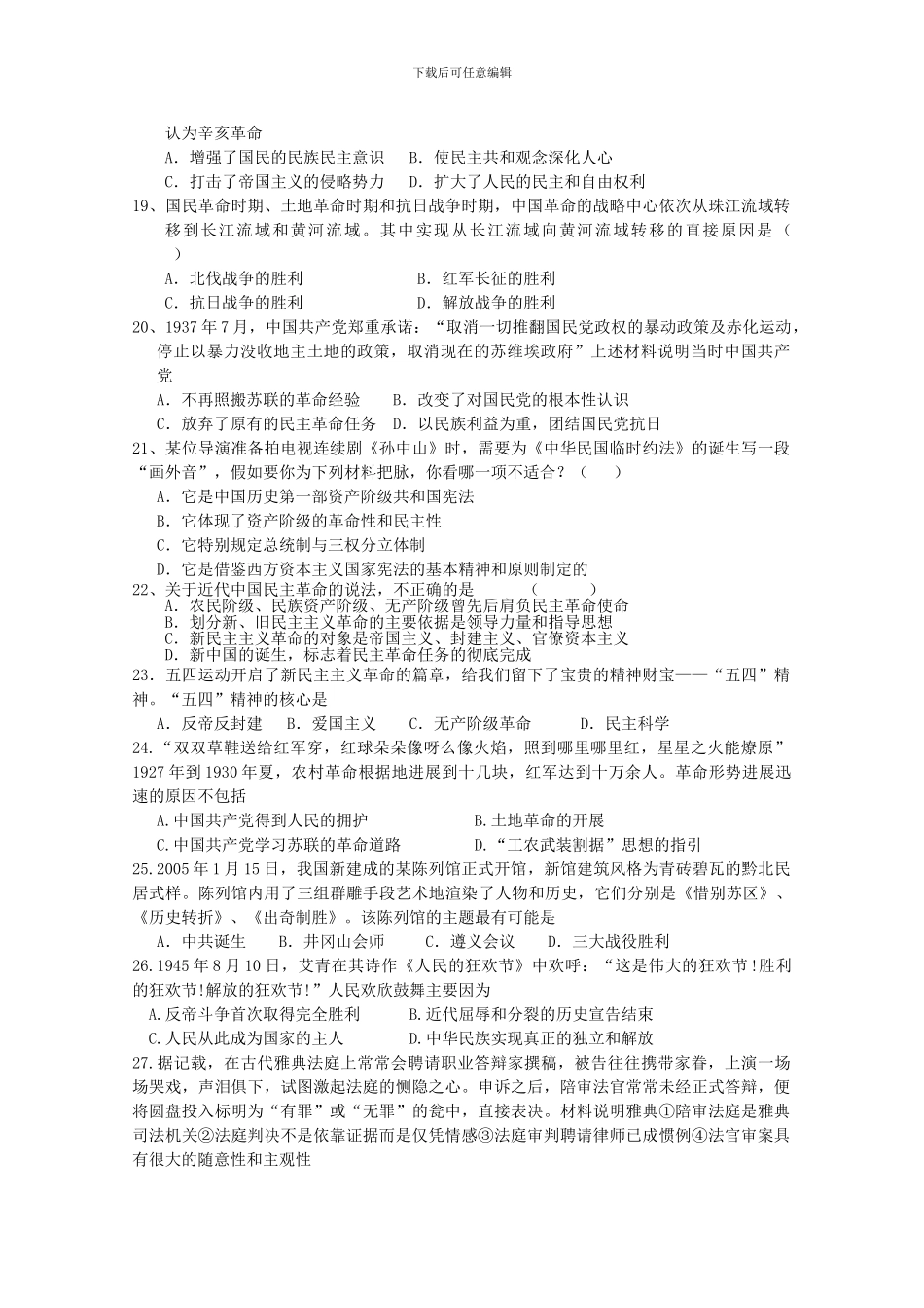 2024-2024年高三上学期学分认定测试历史试题_第3页