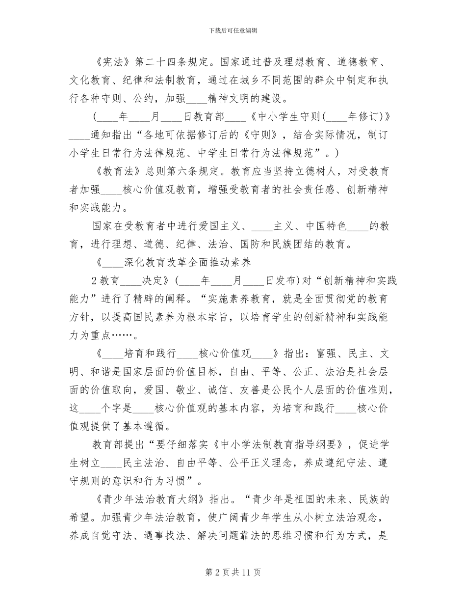 2024“法治进校园”全省巡讲活动方案范文_第2页