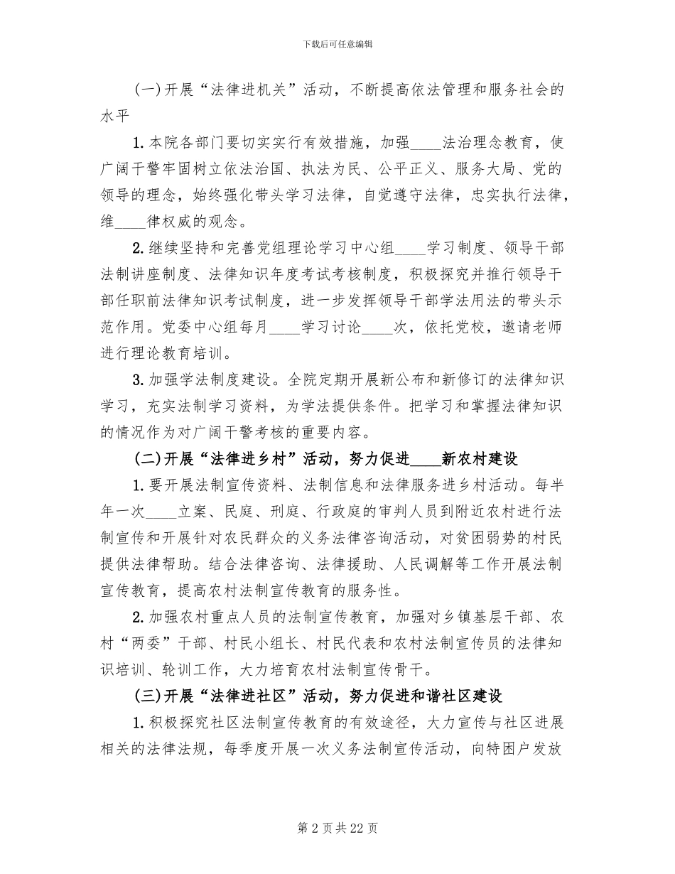 2024“法律七进”活动方案范本_第2页