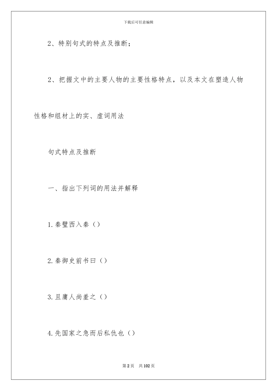 2024《廉颇蔺相如列传》教案六篇_第2页