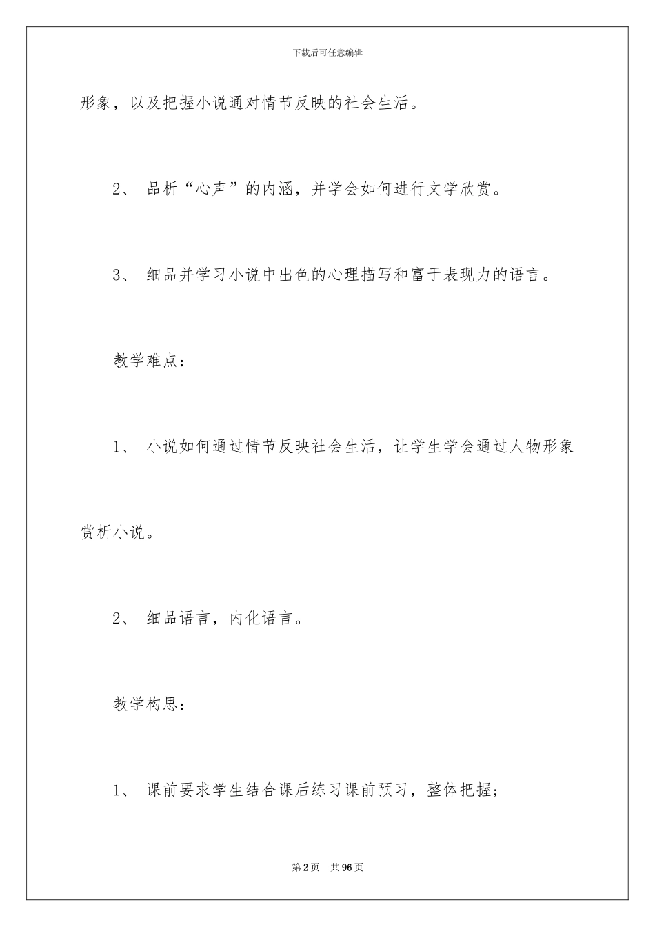 2024《心声》教案合集十篇_第2页