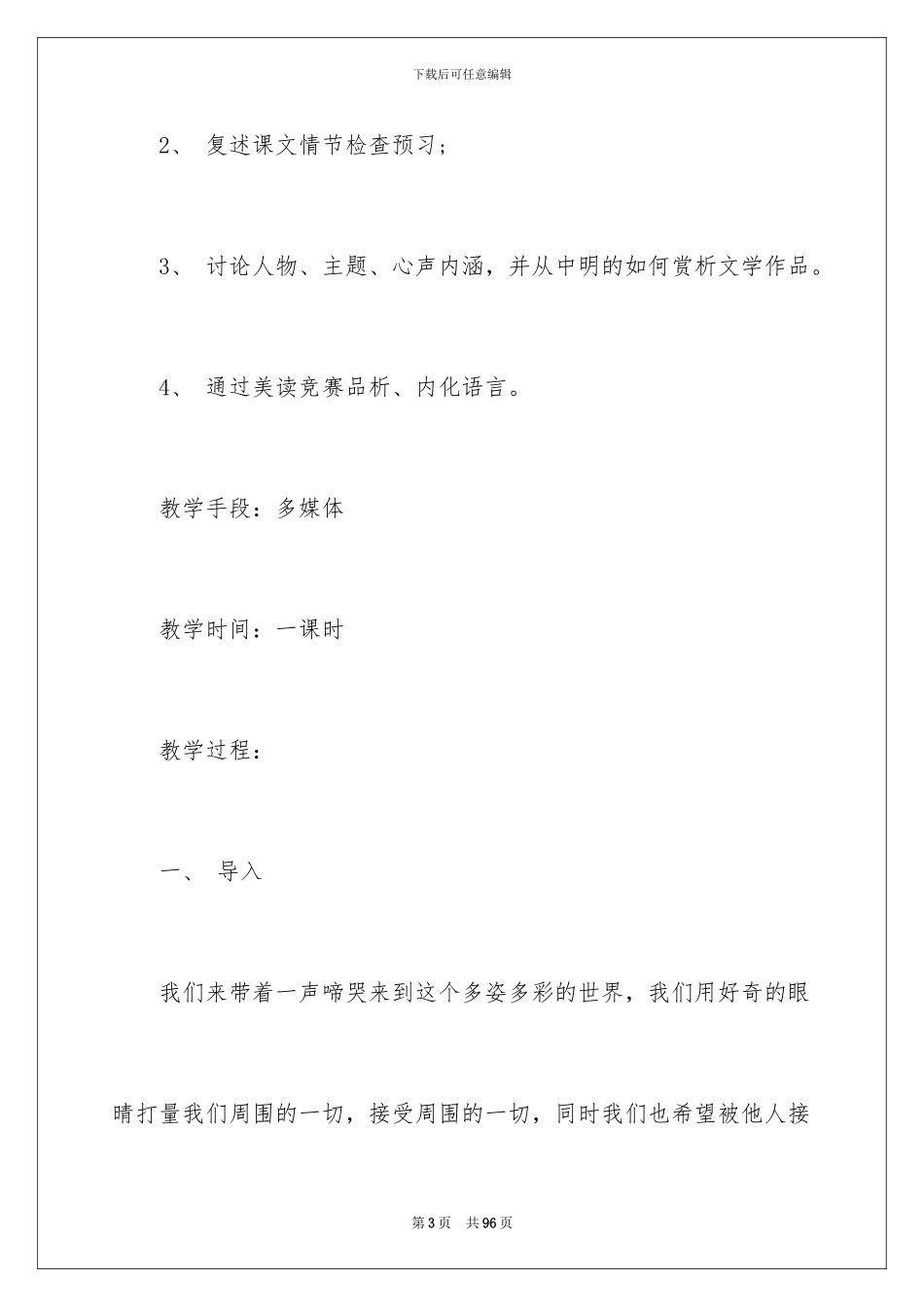 2024《心声》教案合集十篇_第3页