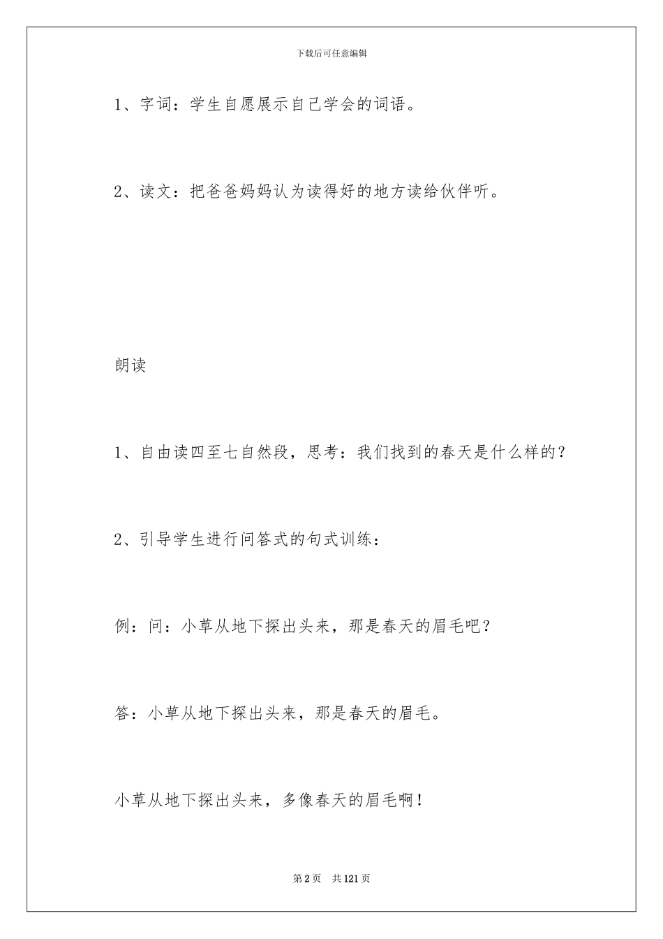 2024《找春天》优秀教案_第2页