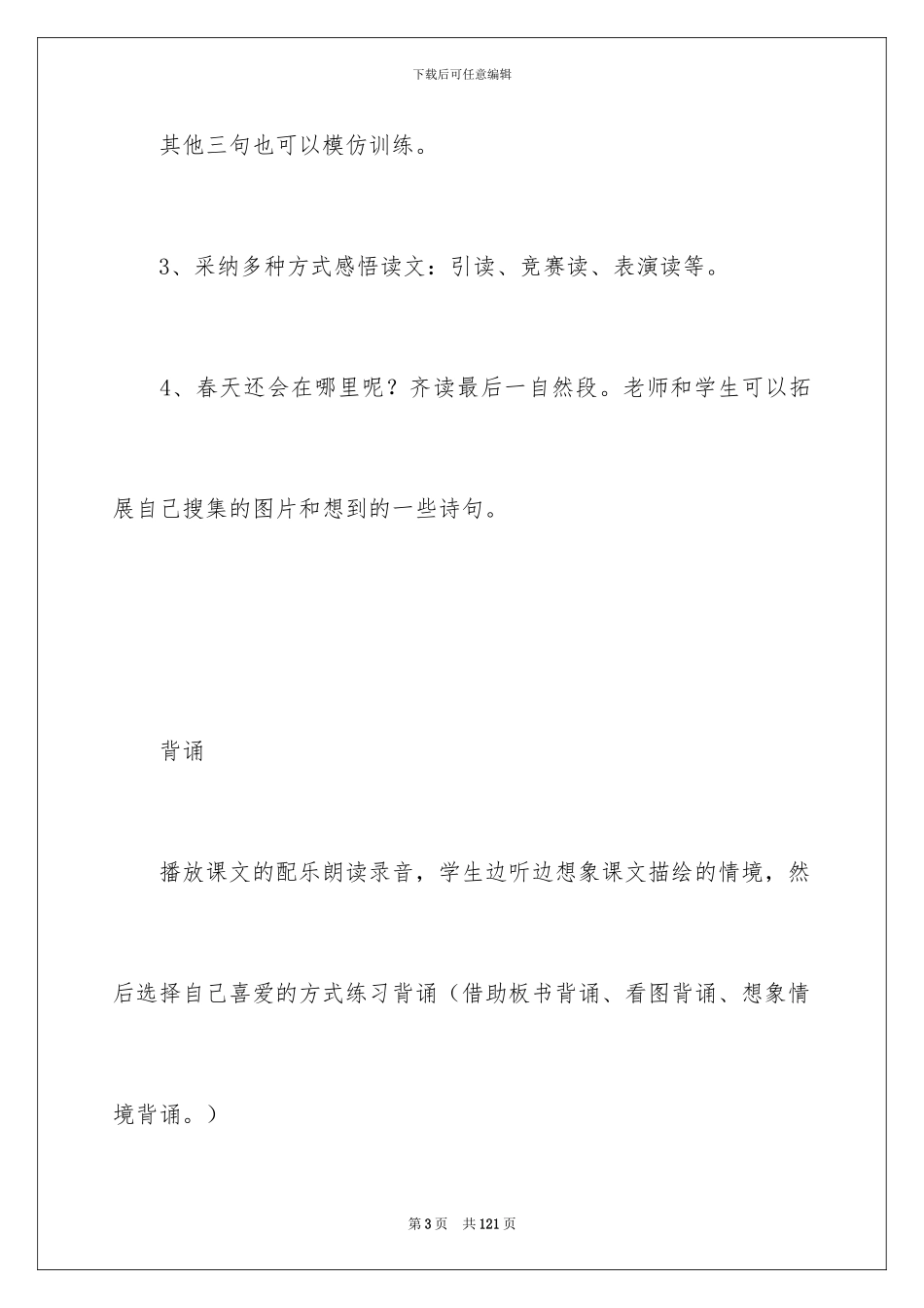 2024《找春天》优秀教案_第3页