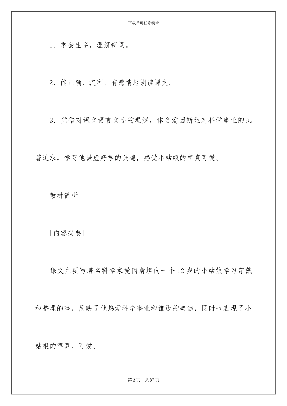 2024《爱因斯坦和小女孩》教学设计_第2页