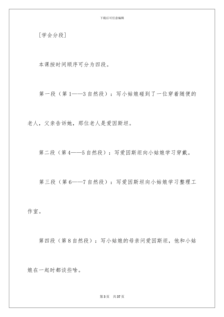 2024《爱因斯坦和小女孩》教学设计_第3页