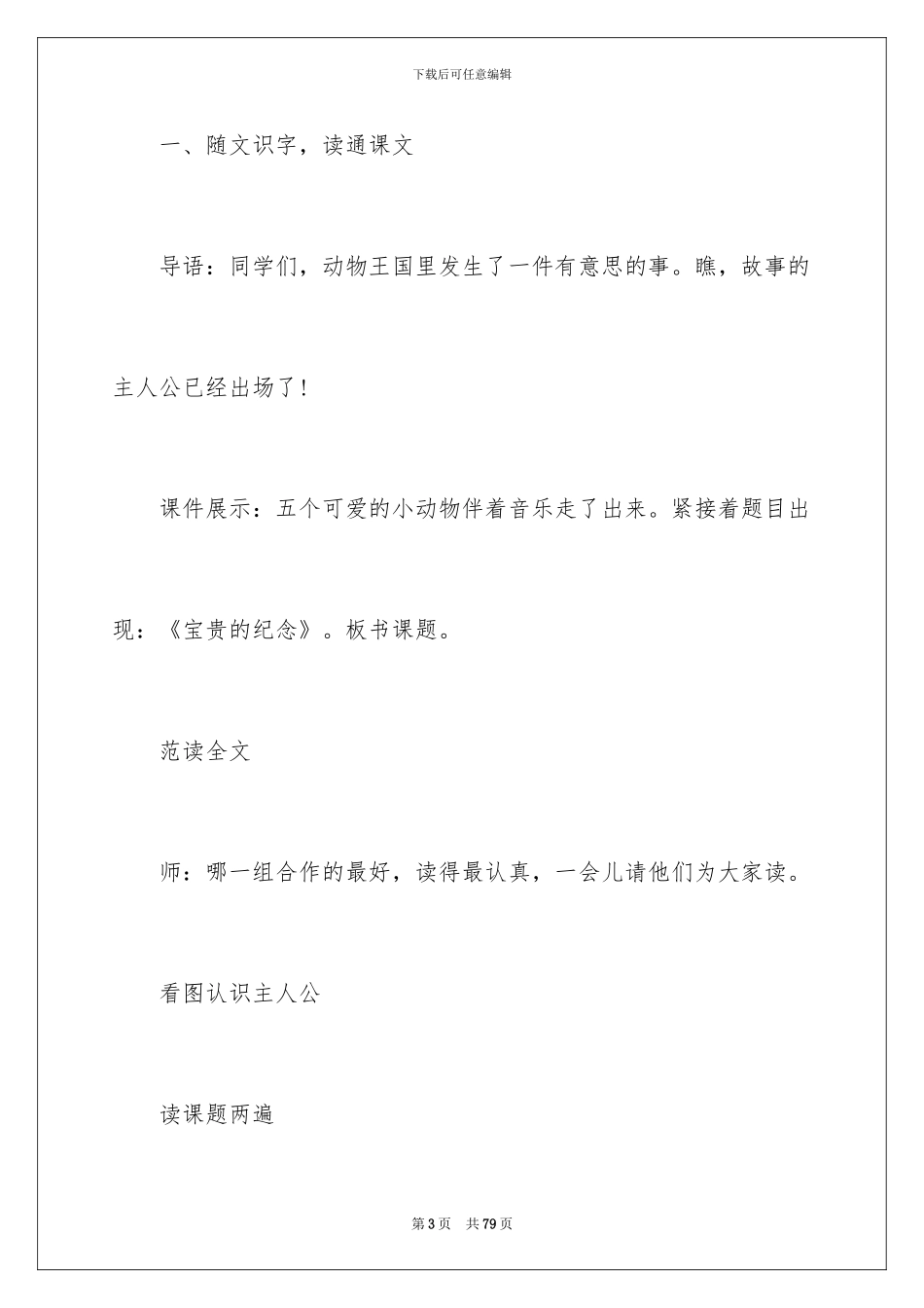 2024《纪念》教学设计_第3页