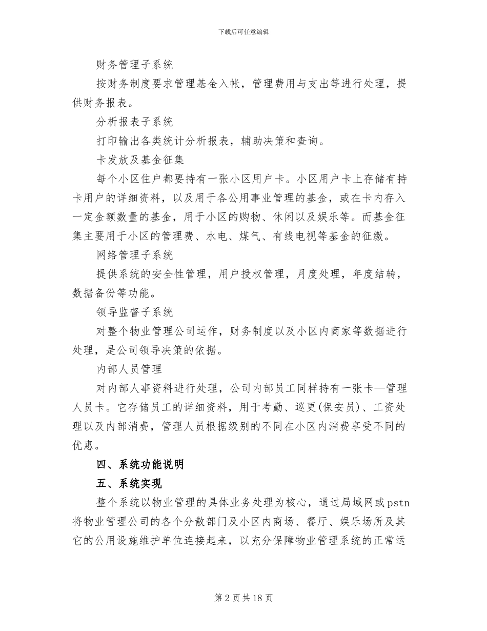 2024一卡通整体方案范本_第2页