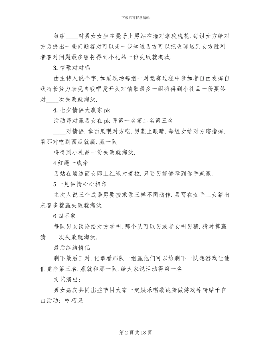 2024七夕主题活动策划方案_第2页