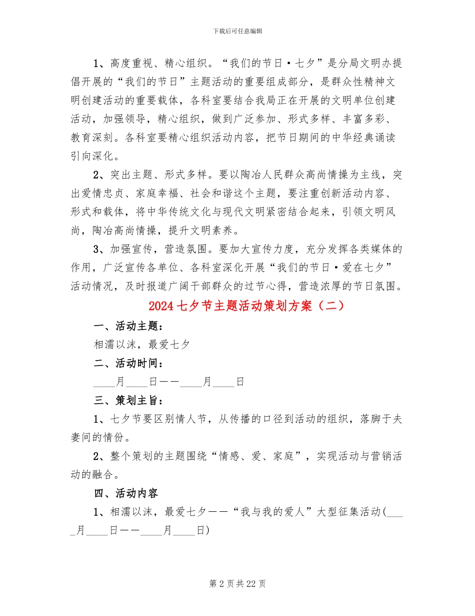 2024七夕节主题活动策划方案_第2页