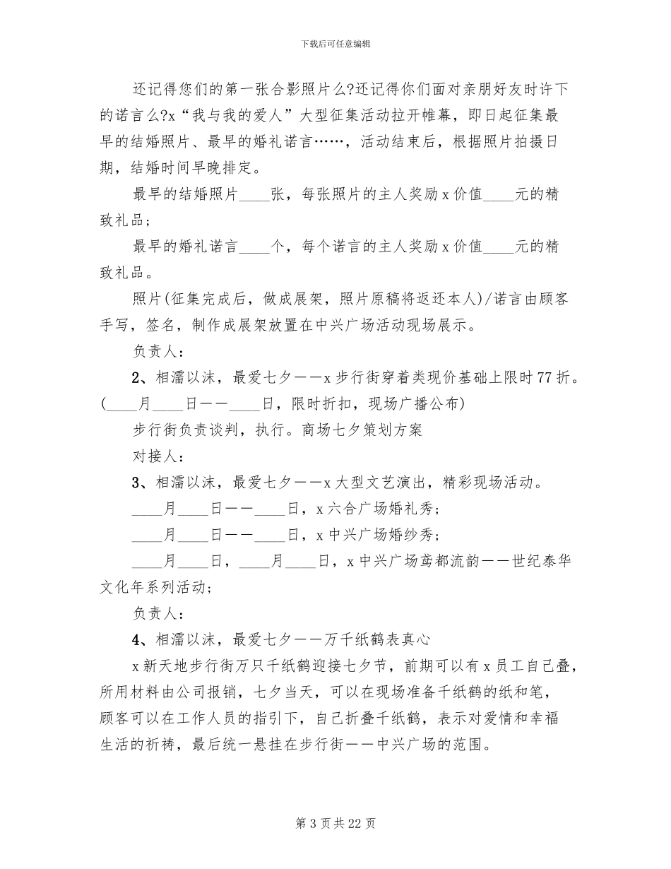 2024七夕节主题活动策划方案_第3页