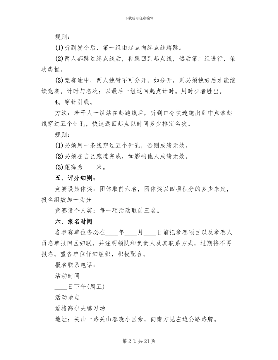 2024三八妇女节创意活动方案_第2页