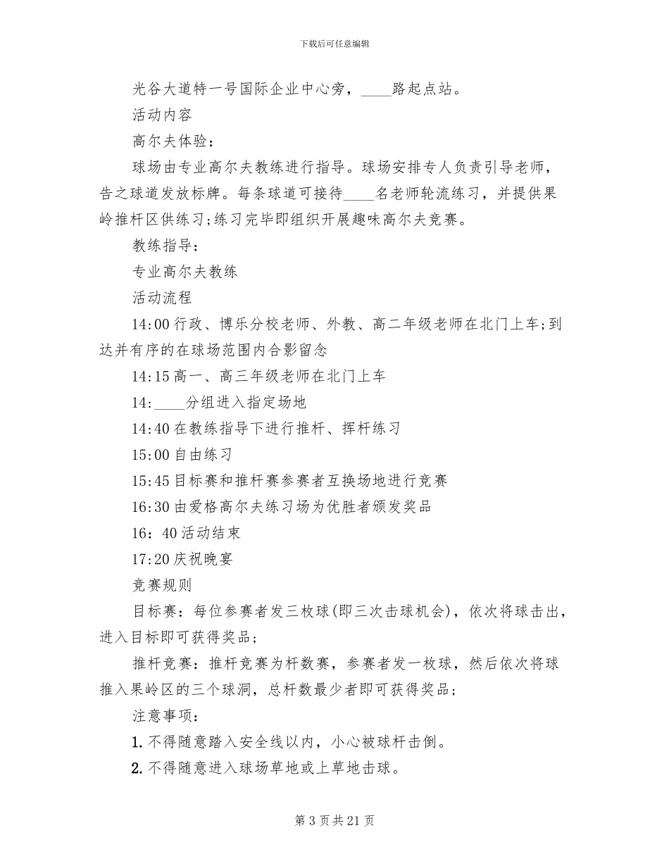 2024三八妇女节创意活动方案_第3页