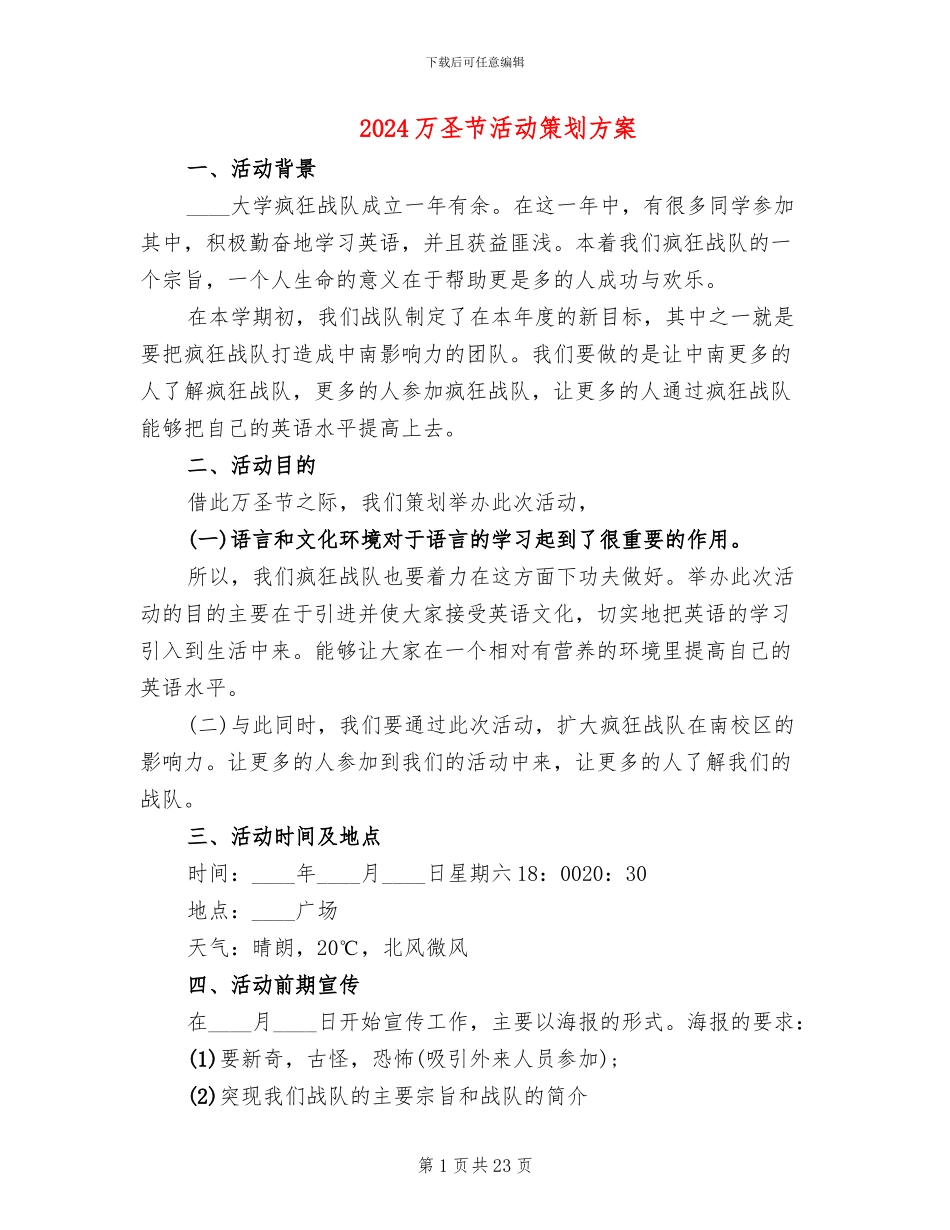2024万圣节活动策划方案_第1页