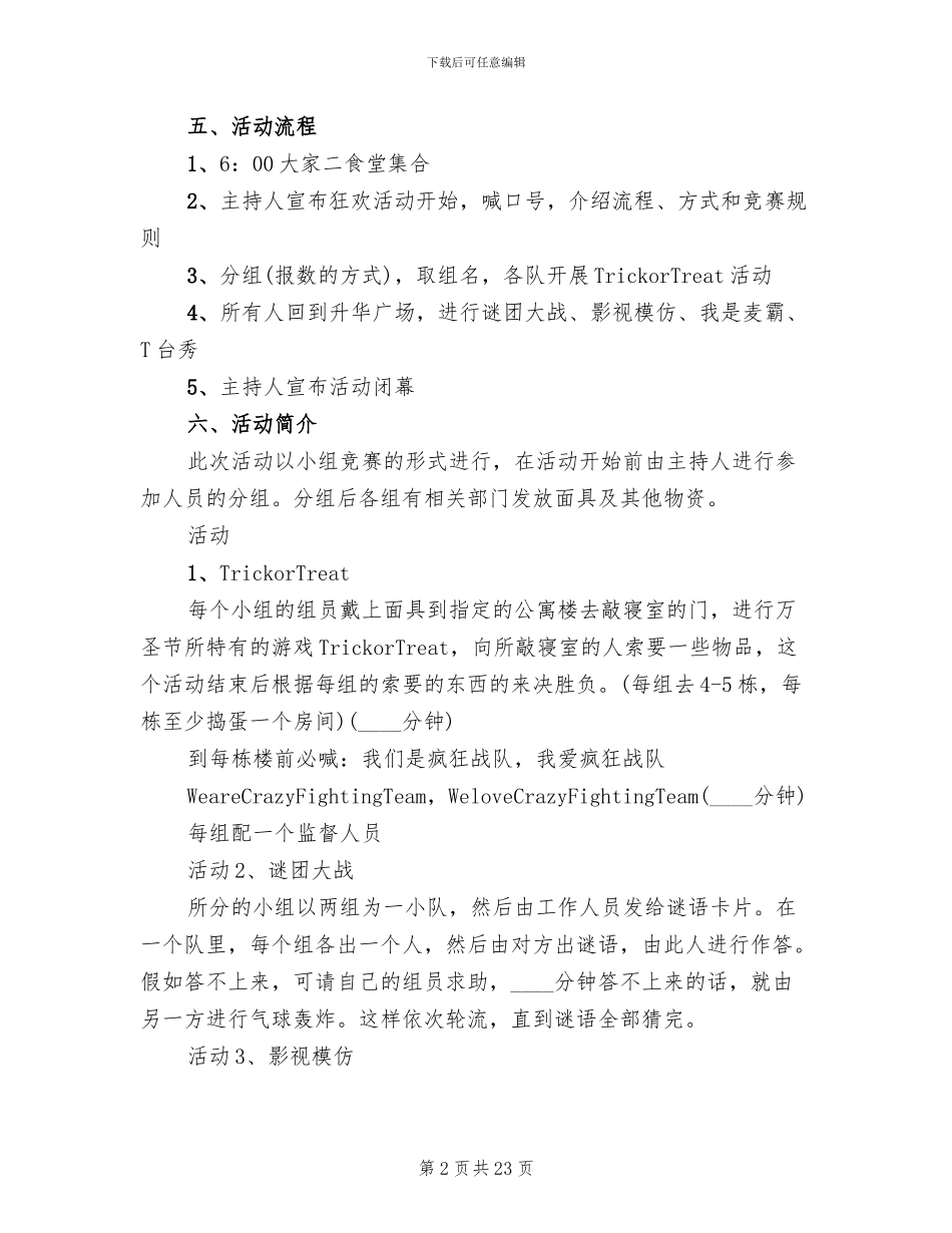 2024万圣节活动策划方案_第2页