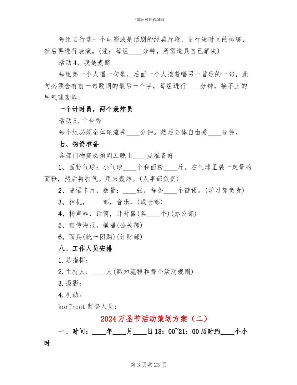 2024万圣节活动策划方案_第3页