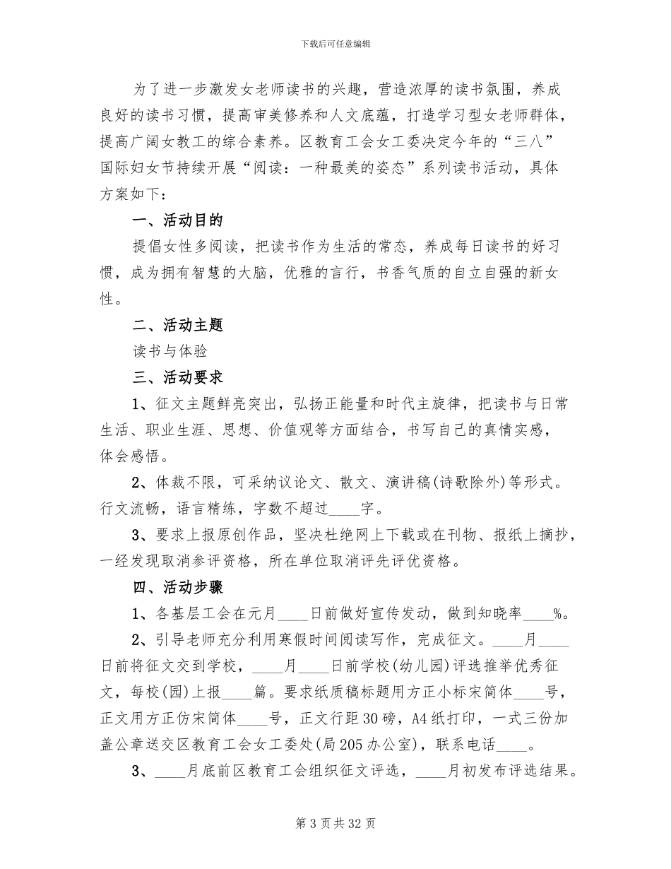 2024三八妇女节活动优秀方案_第3页