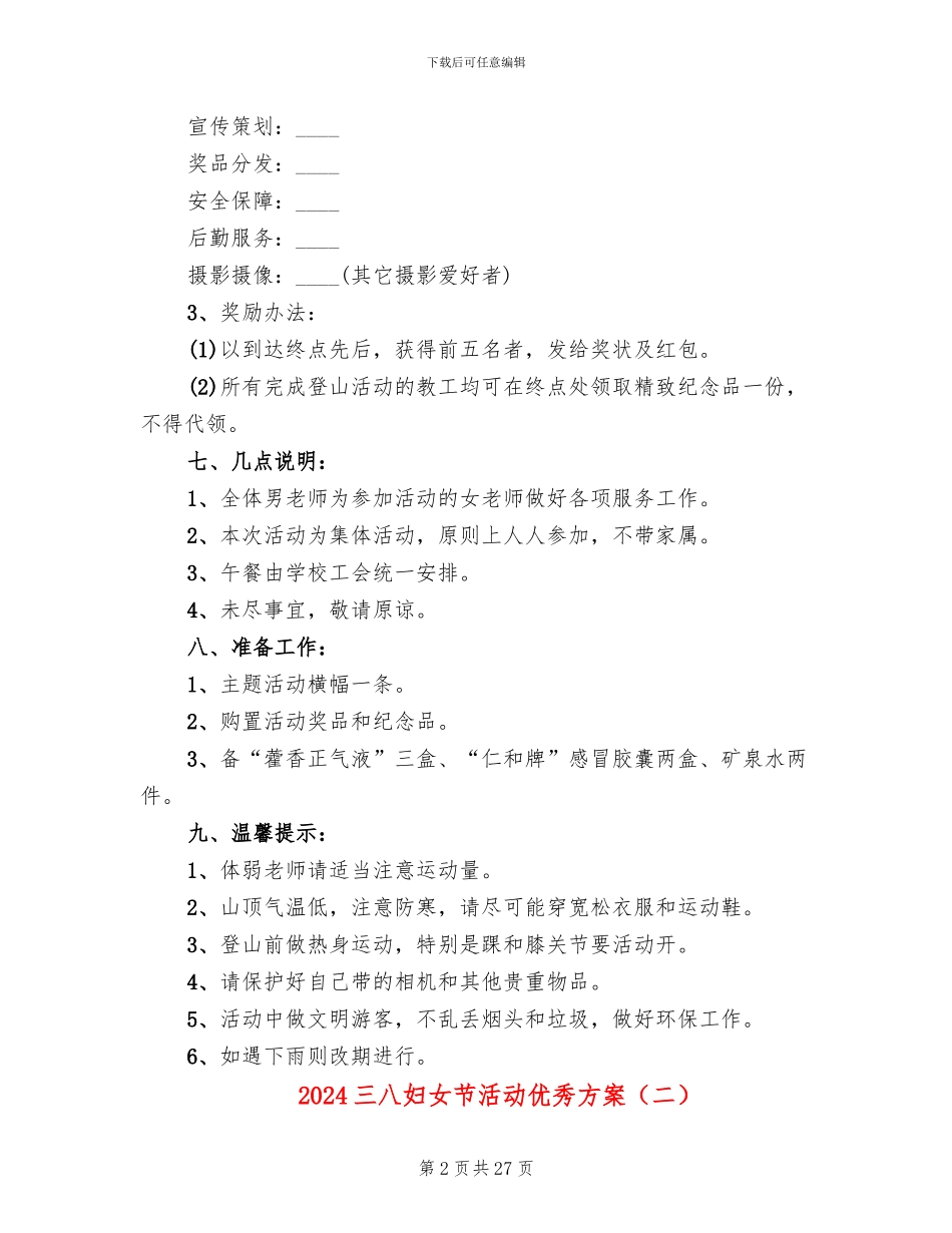 2024三八妇女节活动优秀方案(15篇)_第2页