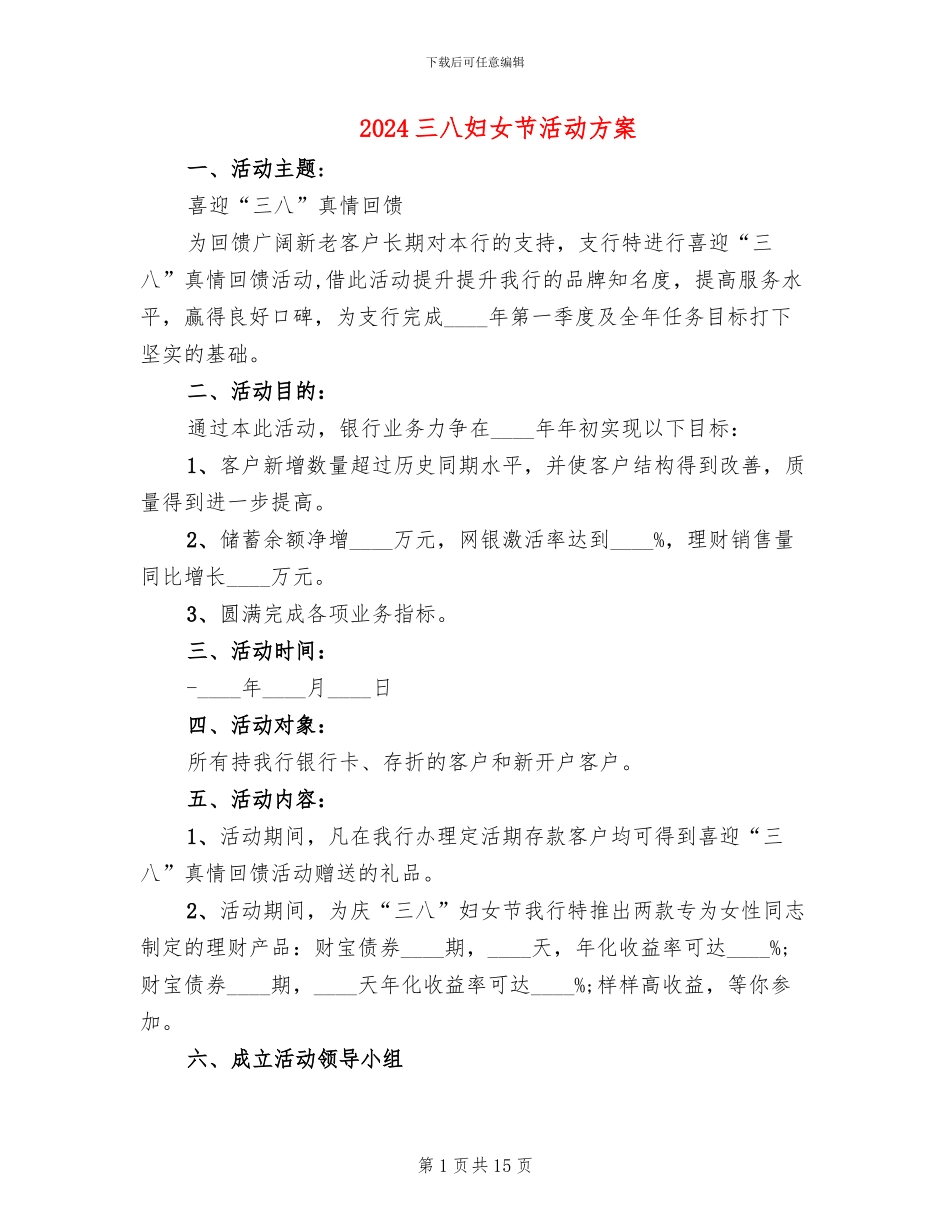 2024三八妇女节活动方案_第1页