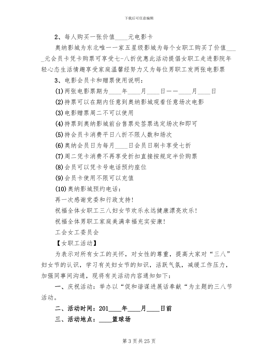 2024三八妇女节活动方案模板(14篇)_第3页
