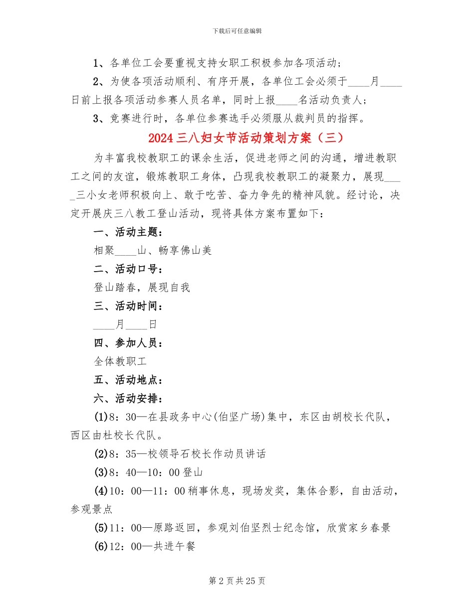 2024三八妇女节活动策划方案(14篇)_第2页