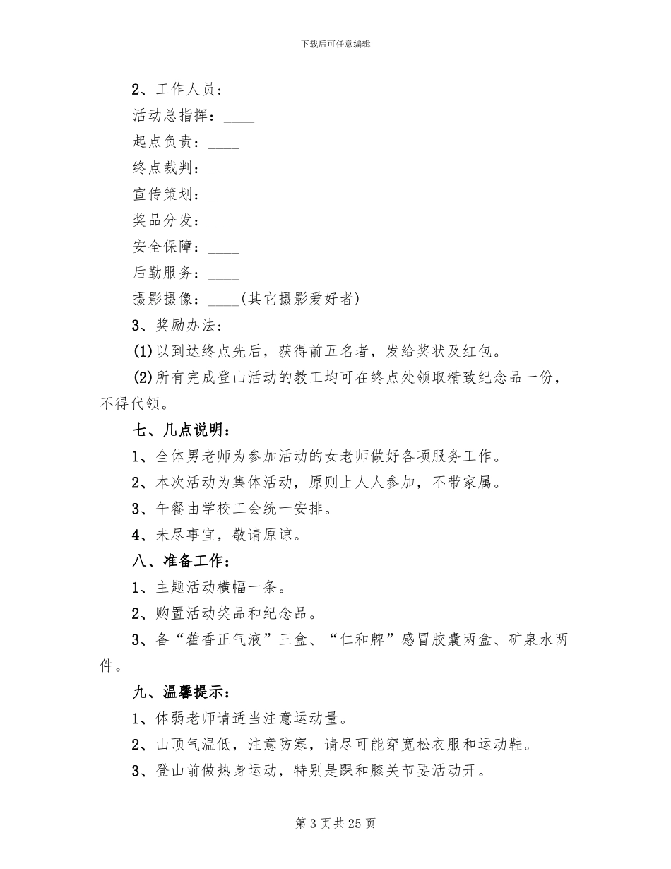 2024三八妇女节活动策划方案(14篇)_第3页