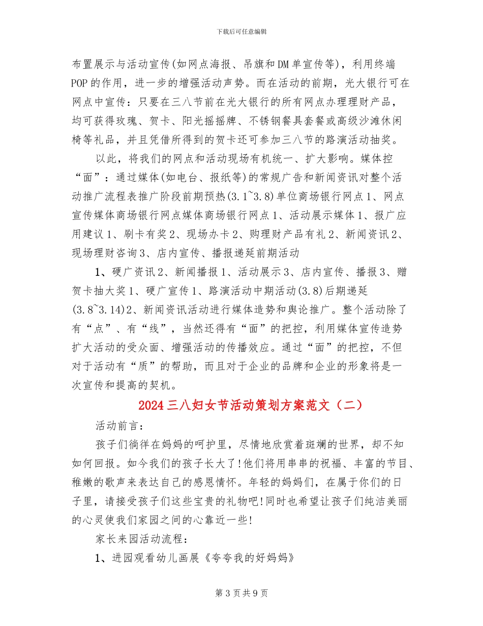 2024三八妇女节活动策划方案范文(6篇)_第3页