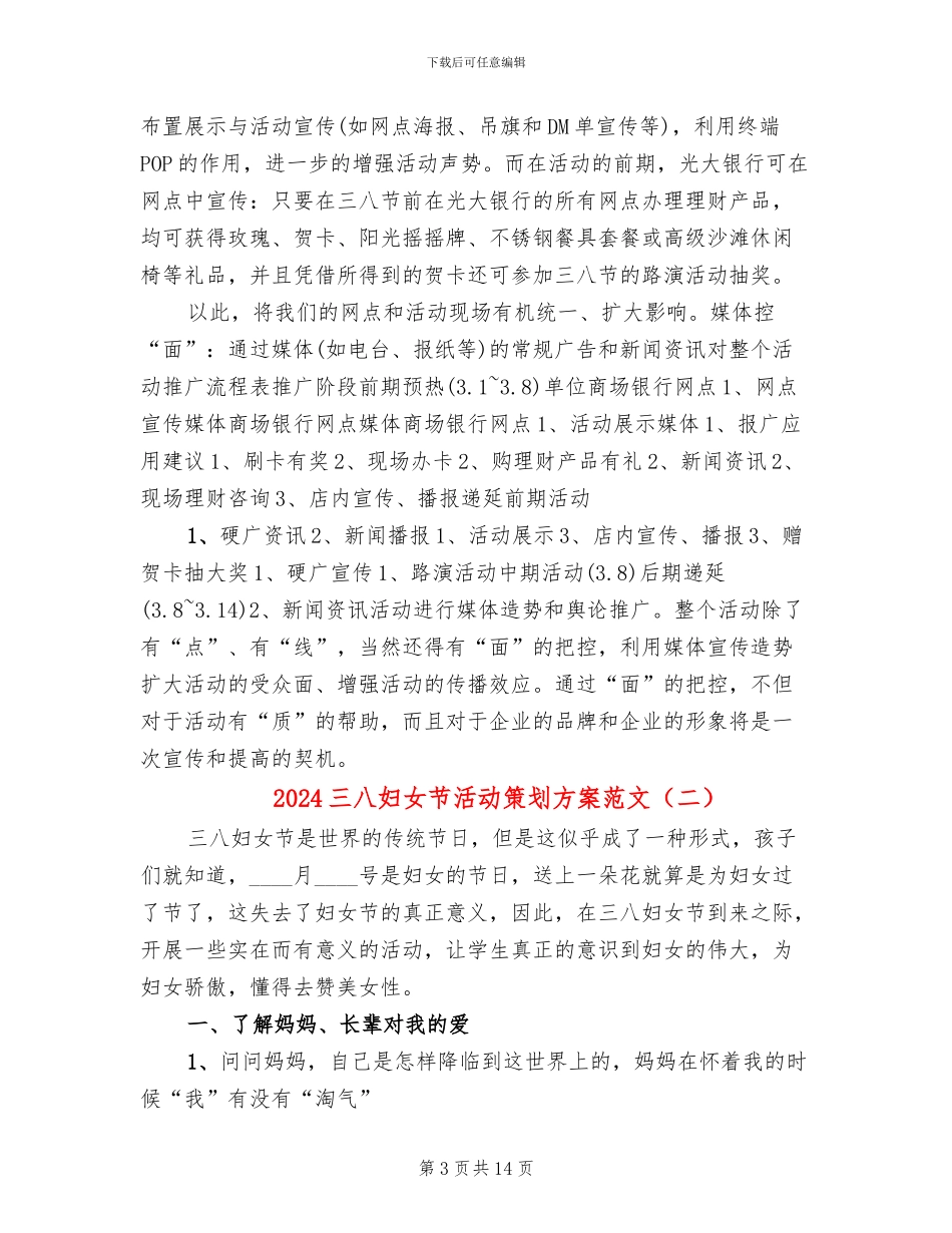 2024三八妇女节活动策划方案范文_第3页
