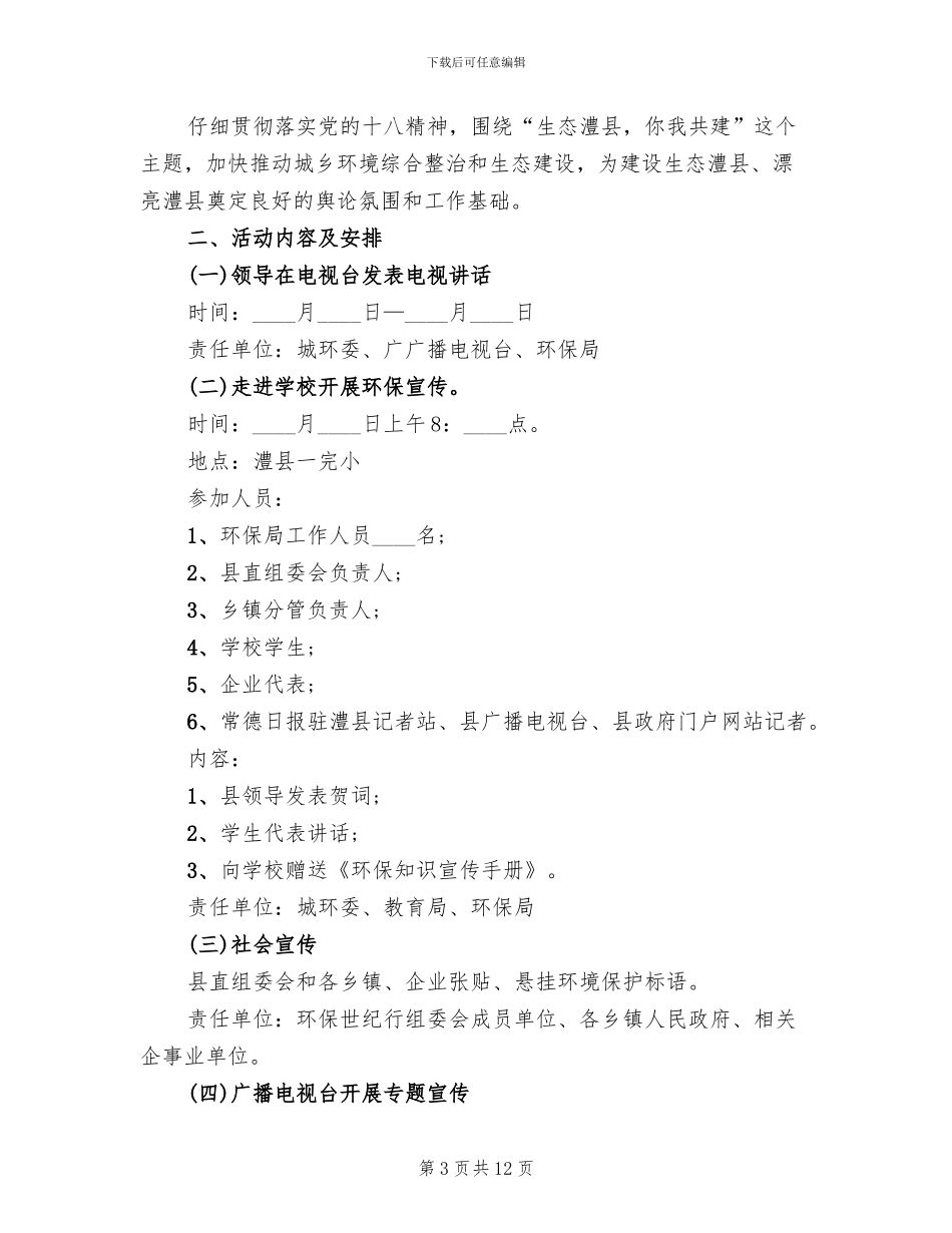 2024世界环境日活动方案策划(6篇)_第3页