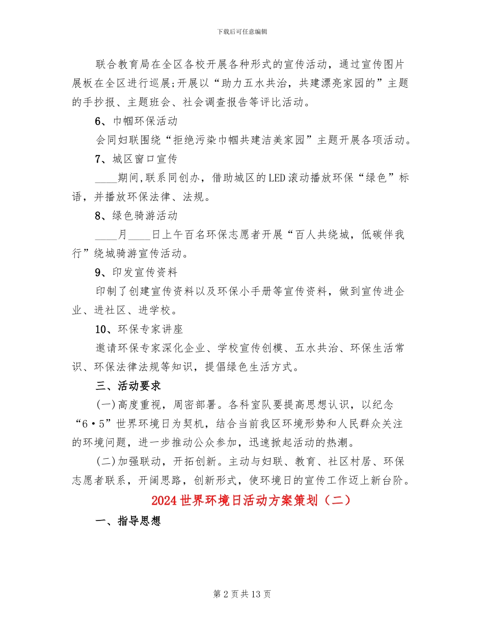 2024世界环境日活动方案策划_第2页
