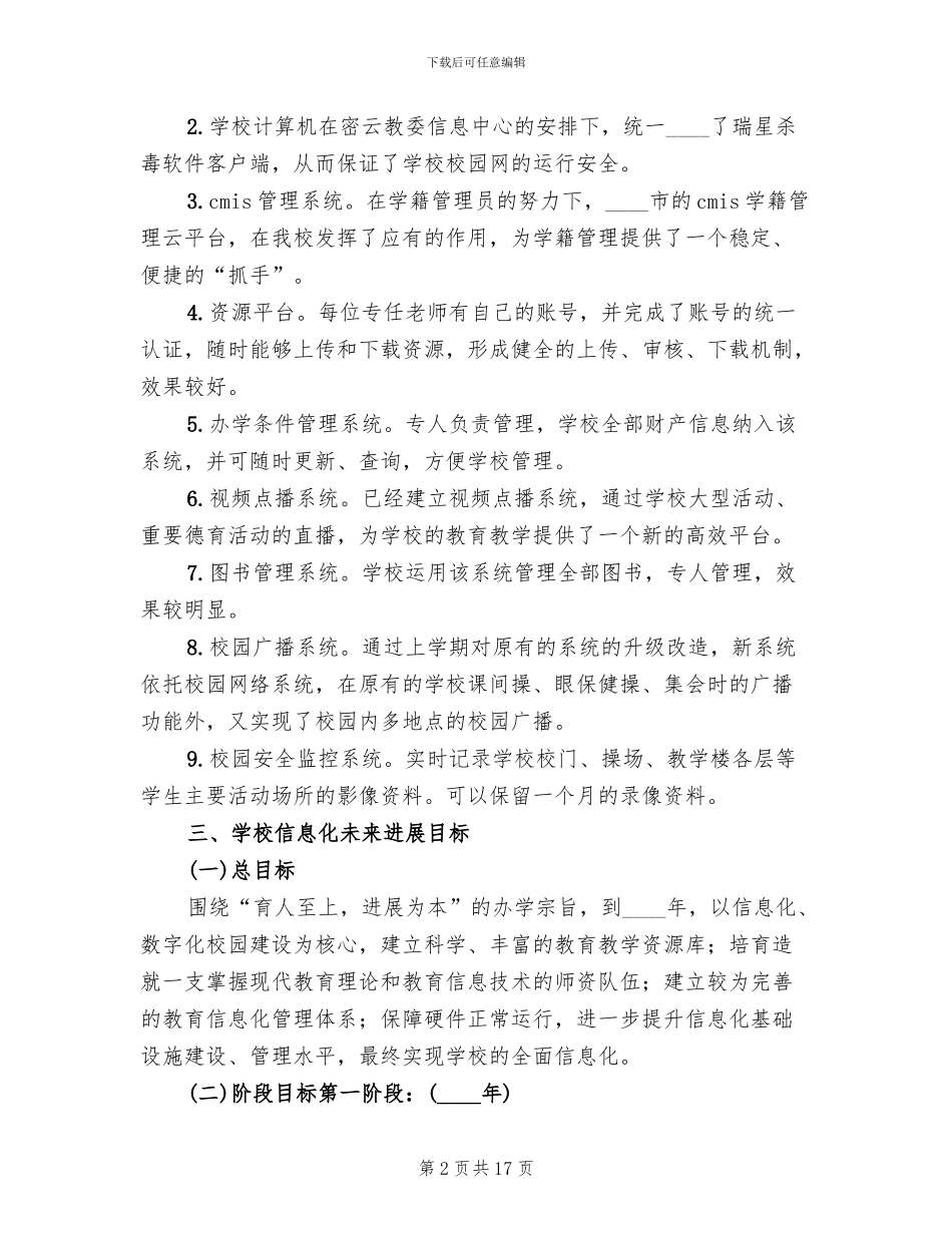 2024中学信息化工作三年发展规划方案范本(2篇)_第2页