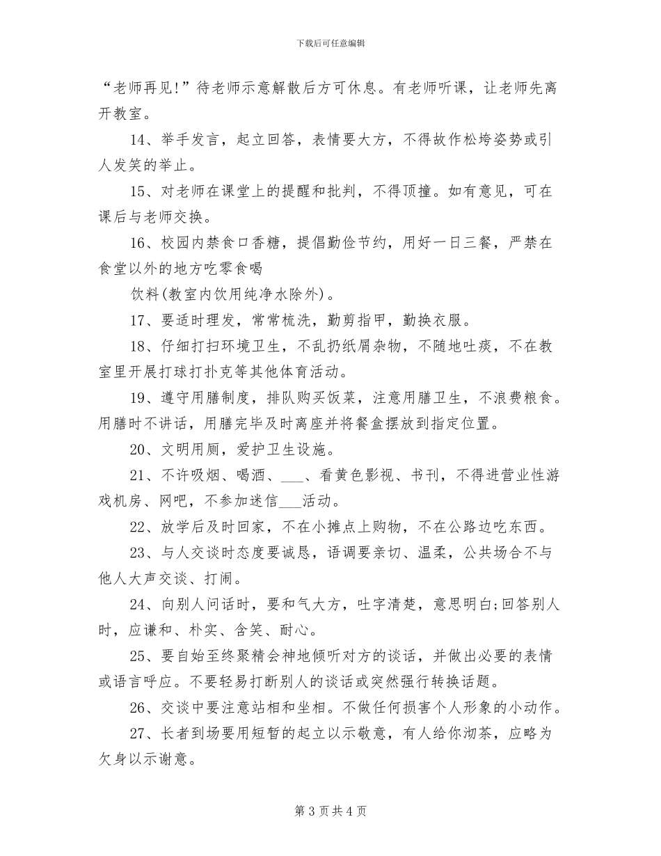 2024中学学生宿舍管理制度_第3页