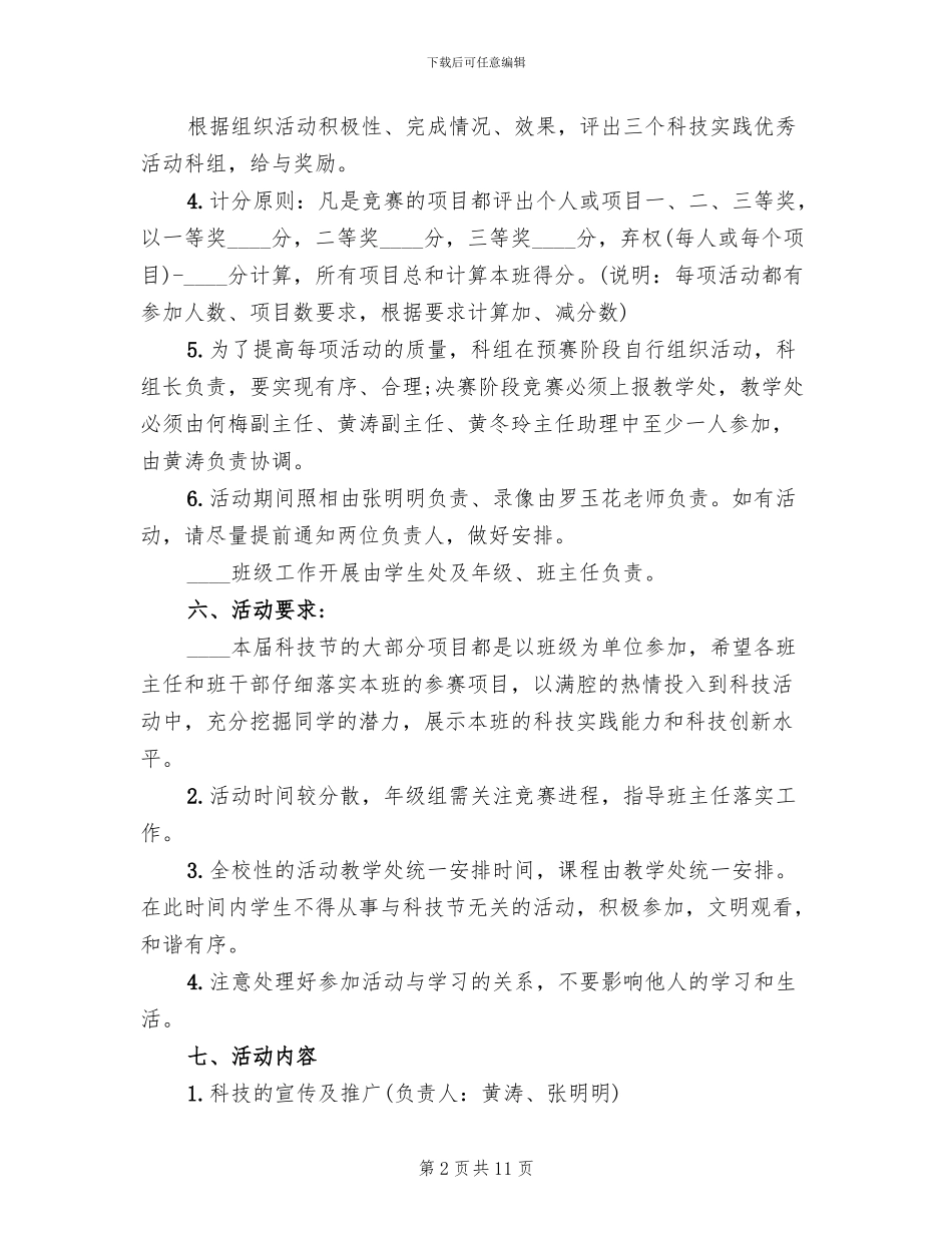 2024中学科技创新活动方案_第2页