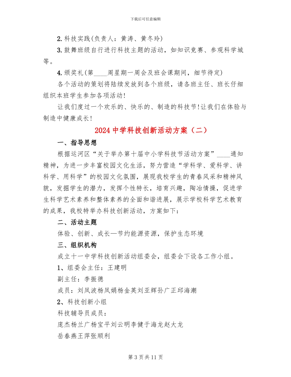 2024中学科技创新活动方案_第3页