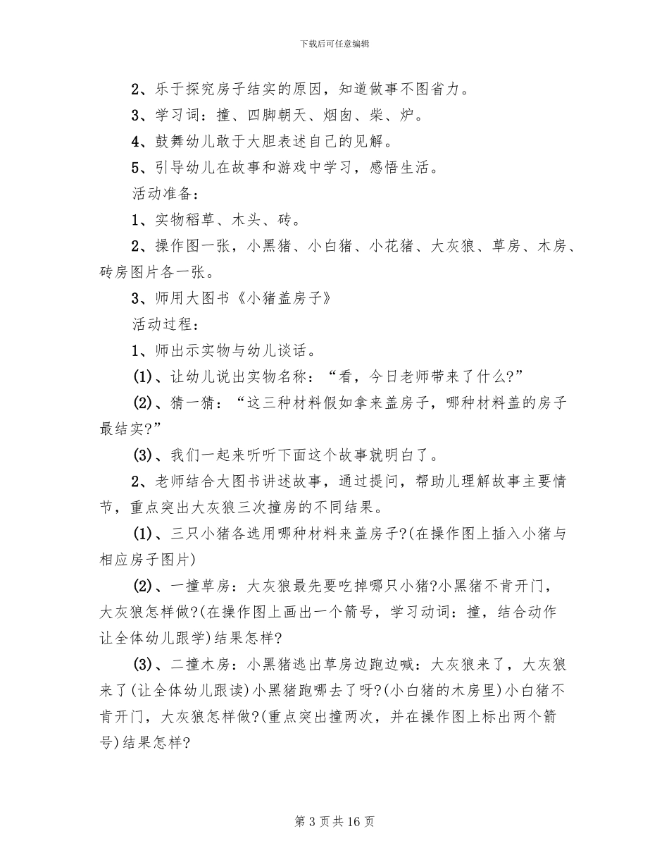 2024中班语言教案设计方案集锦_第3页