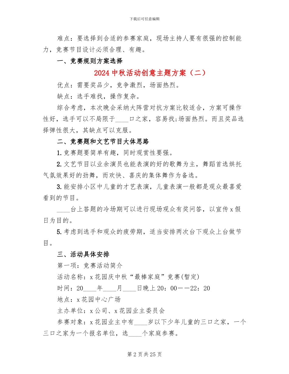 2024中秋活动创意主题方案_第2页