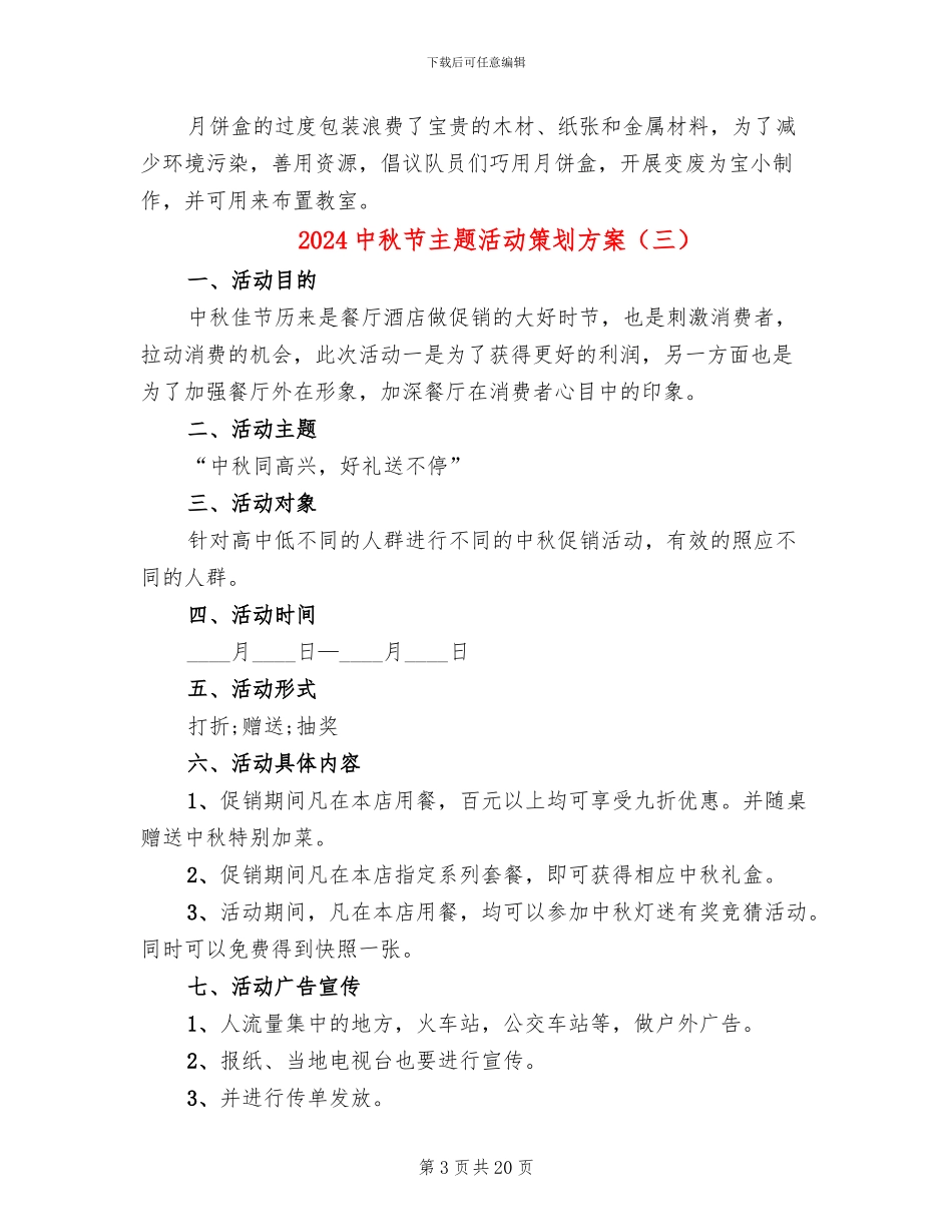 2024中秋节主题活动策划方案(10篇)_第3页